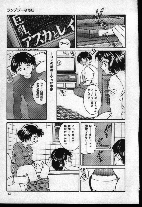 夏色恋恋物語 42ページ