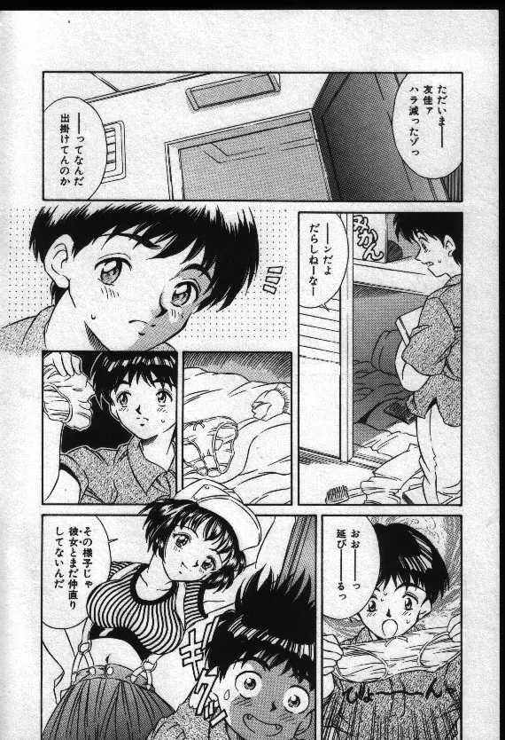 夏色恋恋物語 43ページ