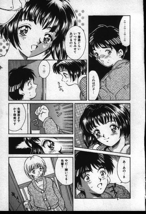 夏色恋恋物語 44ページ