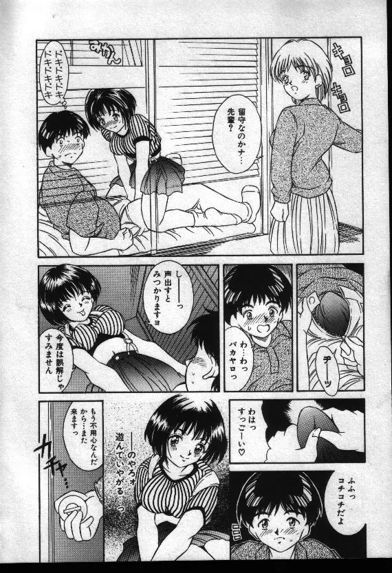 夏色恋恋物語 45ページ