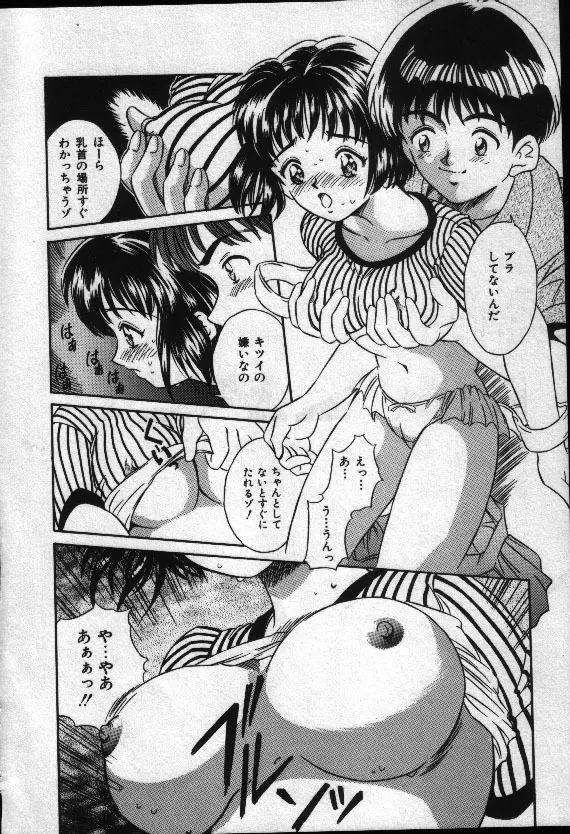夏色恋恋物語 47ページ