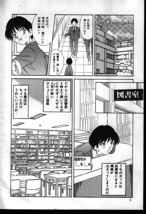 夏色恋恋物語 5ページ