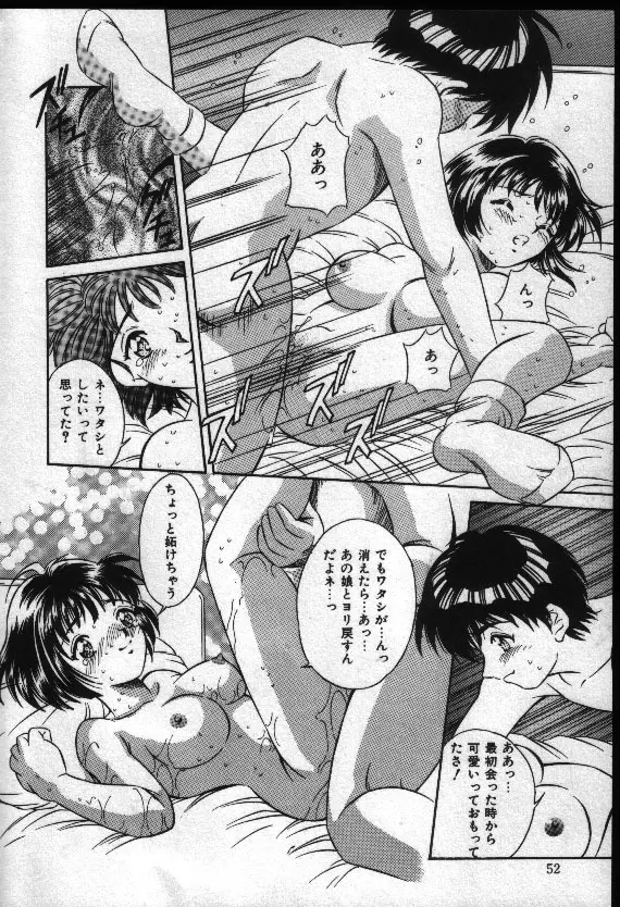 夏色恋恋物語 51ページ