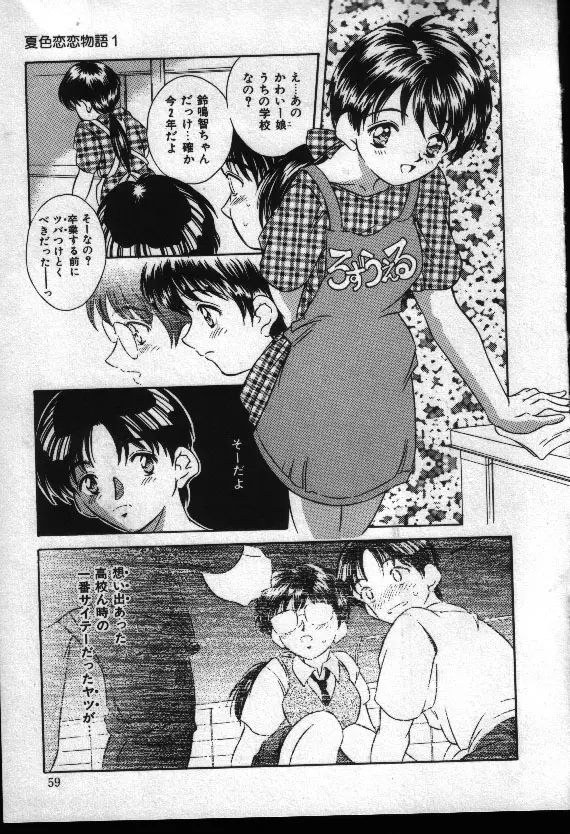 夏色恋恋物語 58ページ