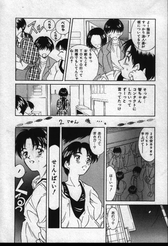 夏色恋恋物語 59ページ