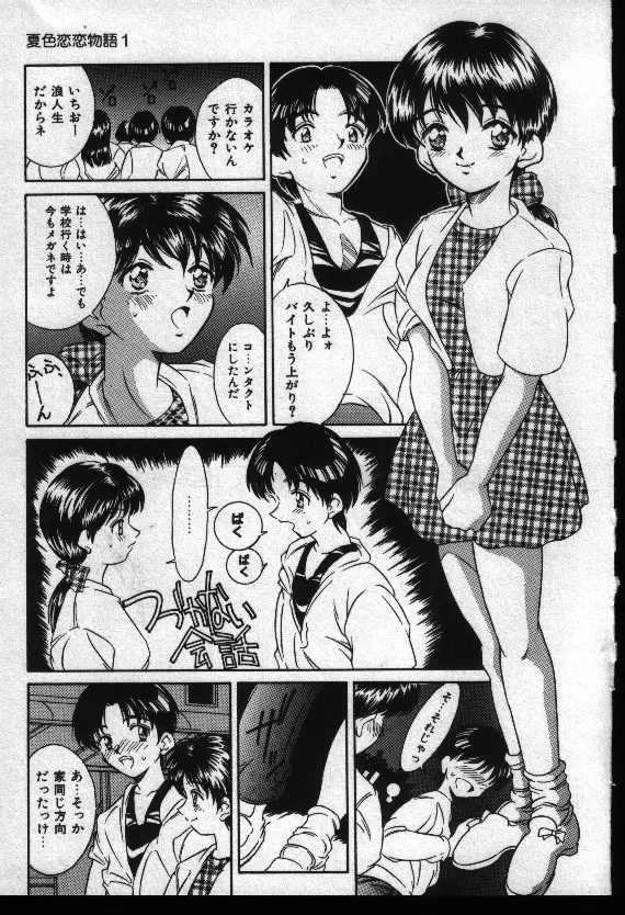 夏色恋恋物語 60ページ