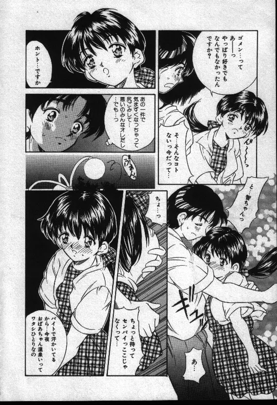 夏色恋恋物語 63ページ