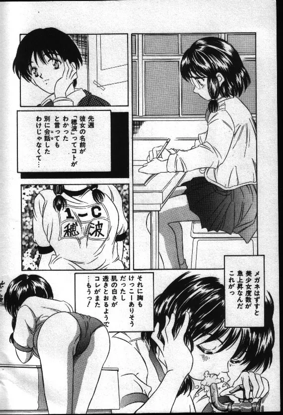 夏色恋恋物語 7ページ