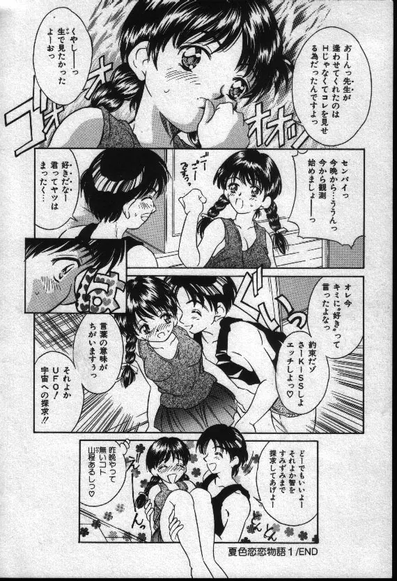 夏色恋恋物語 75ページ