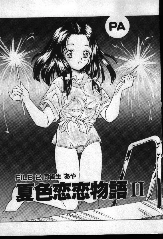 夏色恋恋物語 76ページ