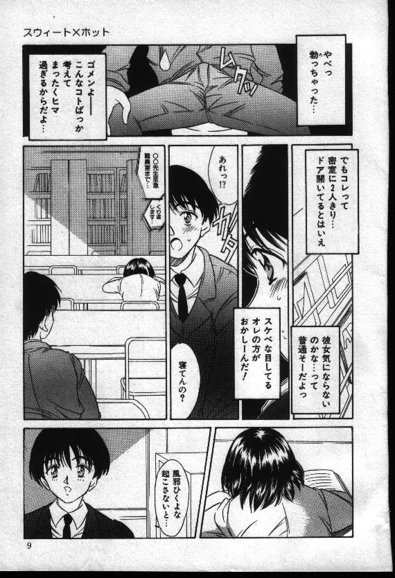 夏色恋恋物語 8ページ