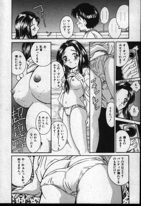 夏色恋恋物語 83ページ