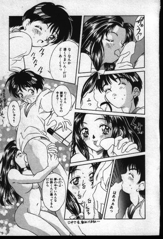 夏色恋恋物語 88ページ