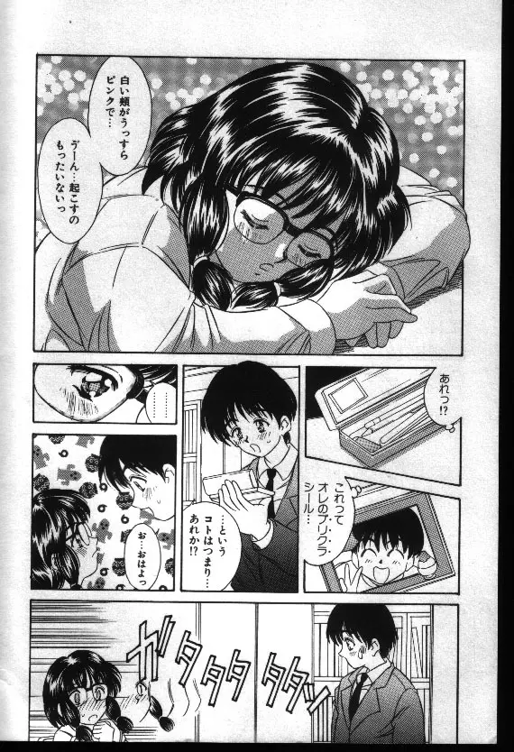 夏色恋恋物語 9ページ