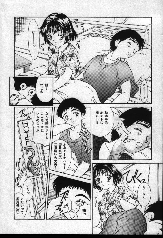 夏色恋恋物語 97ページ