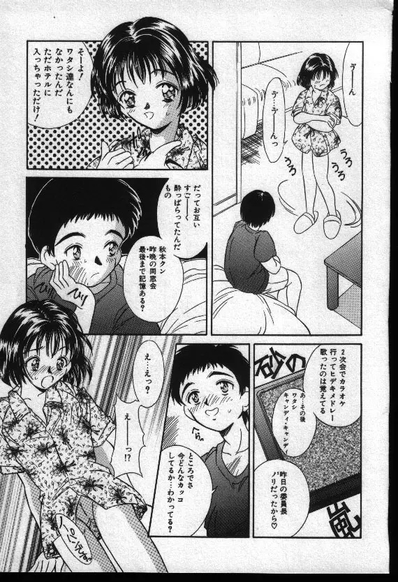 夏色恋恋物語 98ページ