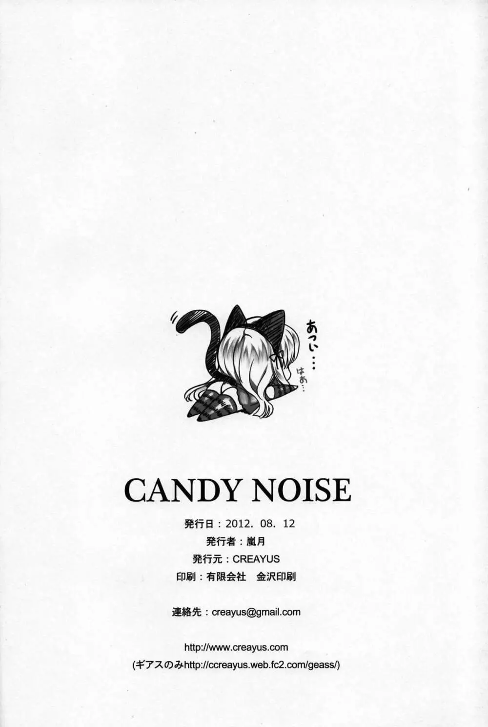 CANDY NOISE 28ページ
