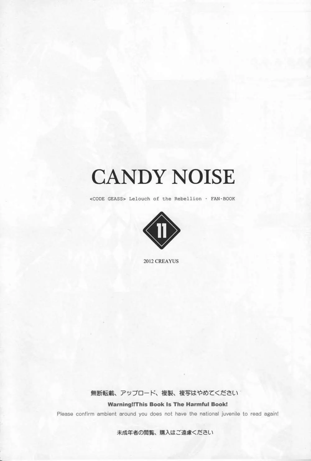 CANDY NOISE 5ページ