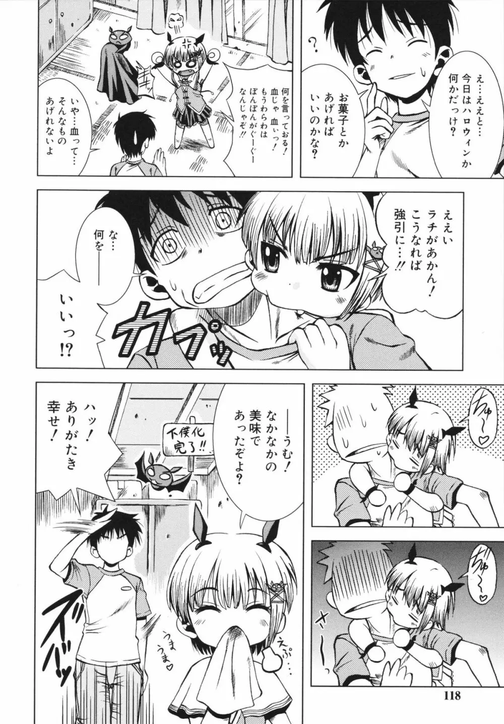 マカレル☆ちっきん 118ページ