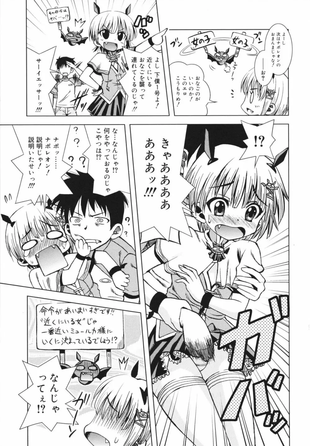 マカレル☆ちっきん 119ページ
