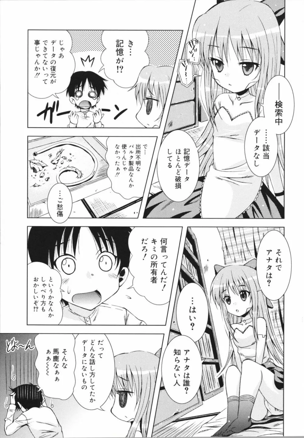 マカレル☆ちっきん 13ページ