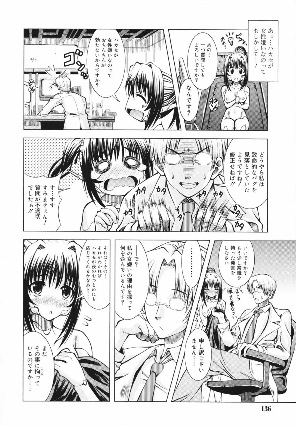マカレル☆ちっきん 136ページ