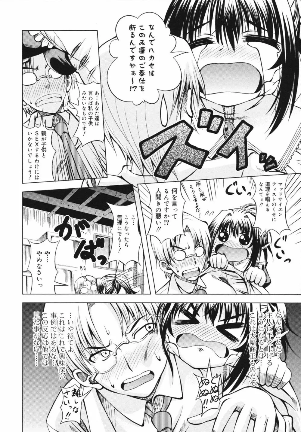 マカレル☆ちっきん 138ページ