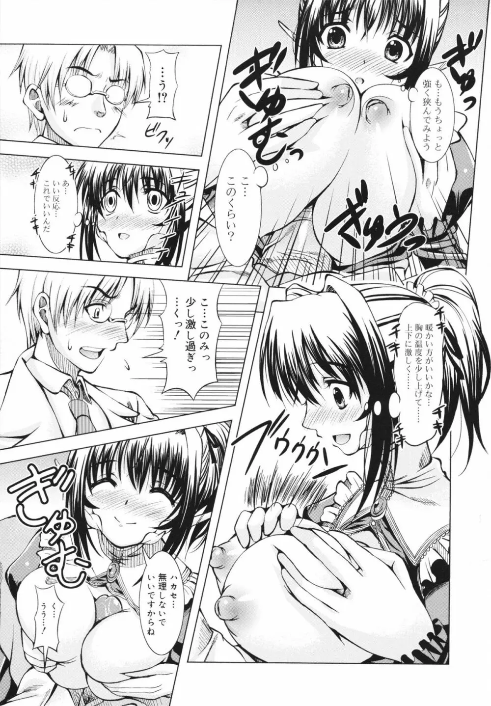 マカレル☆ちっきん 141ページ