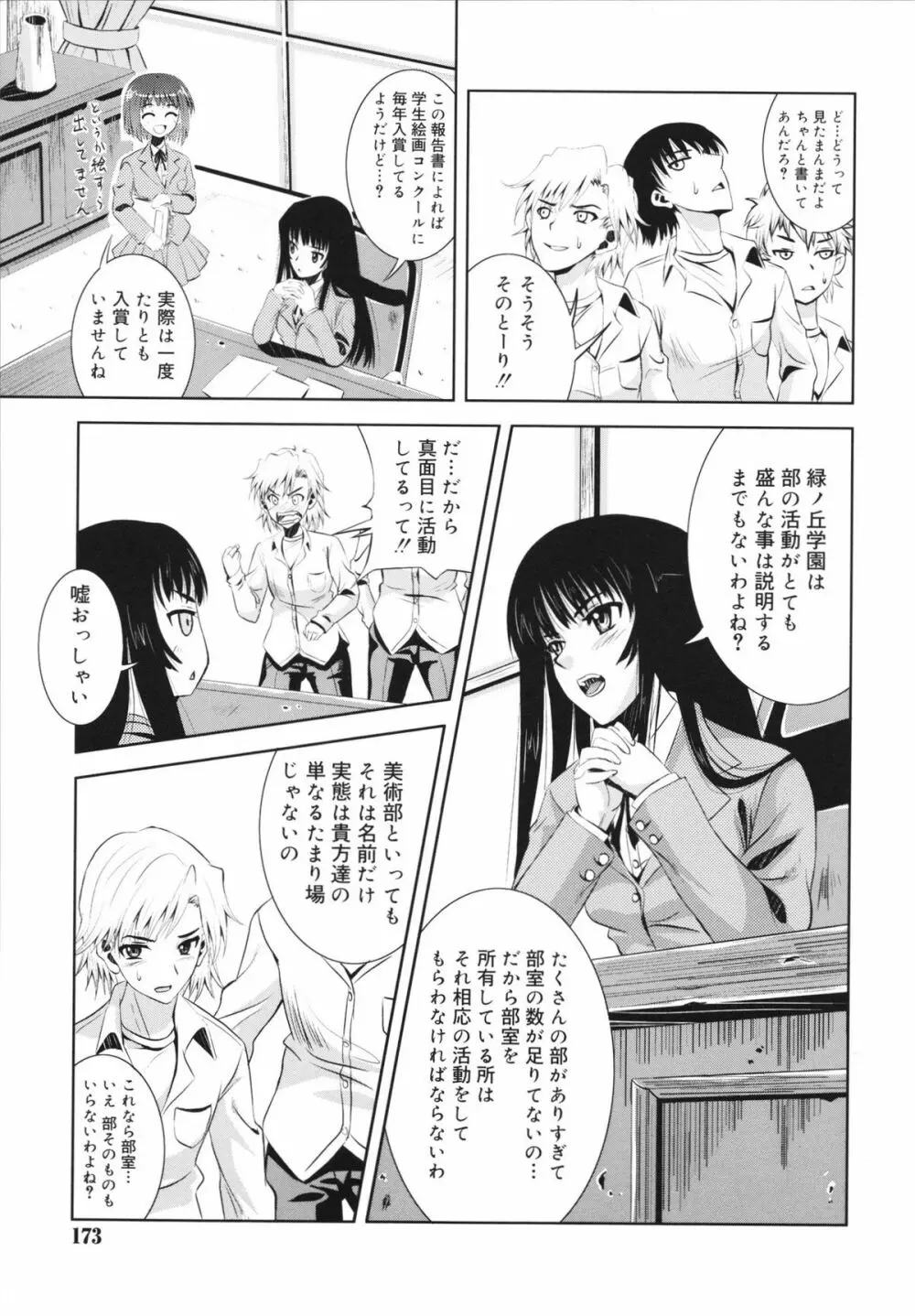 マカレル☆ちっきん 173ページ