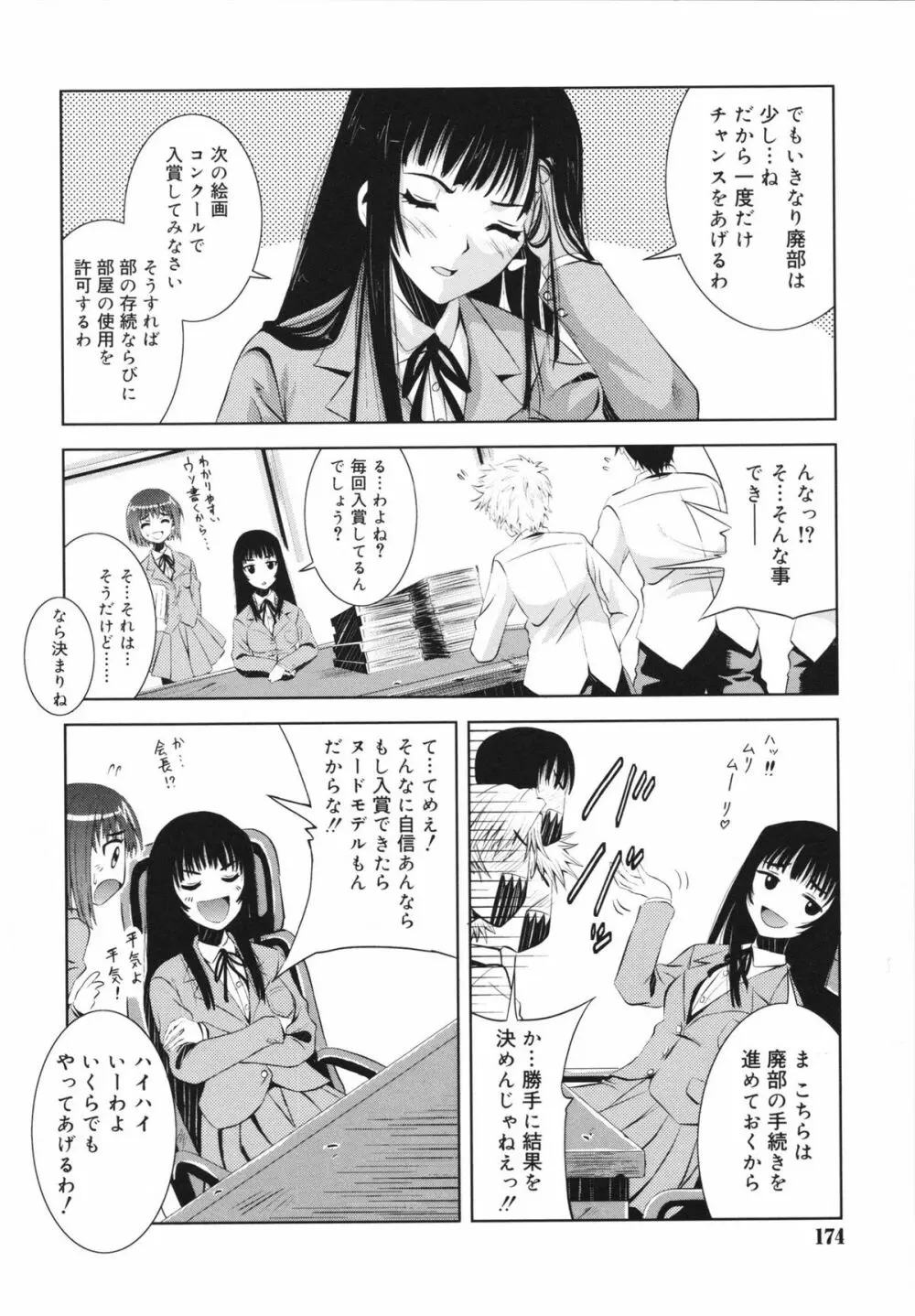マカレル☆ちっきん 174ページ