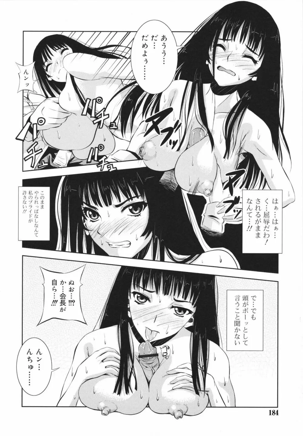 マカレル☆ちっきん 184ページ