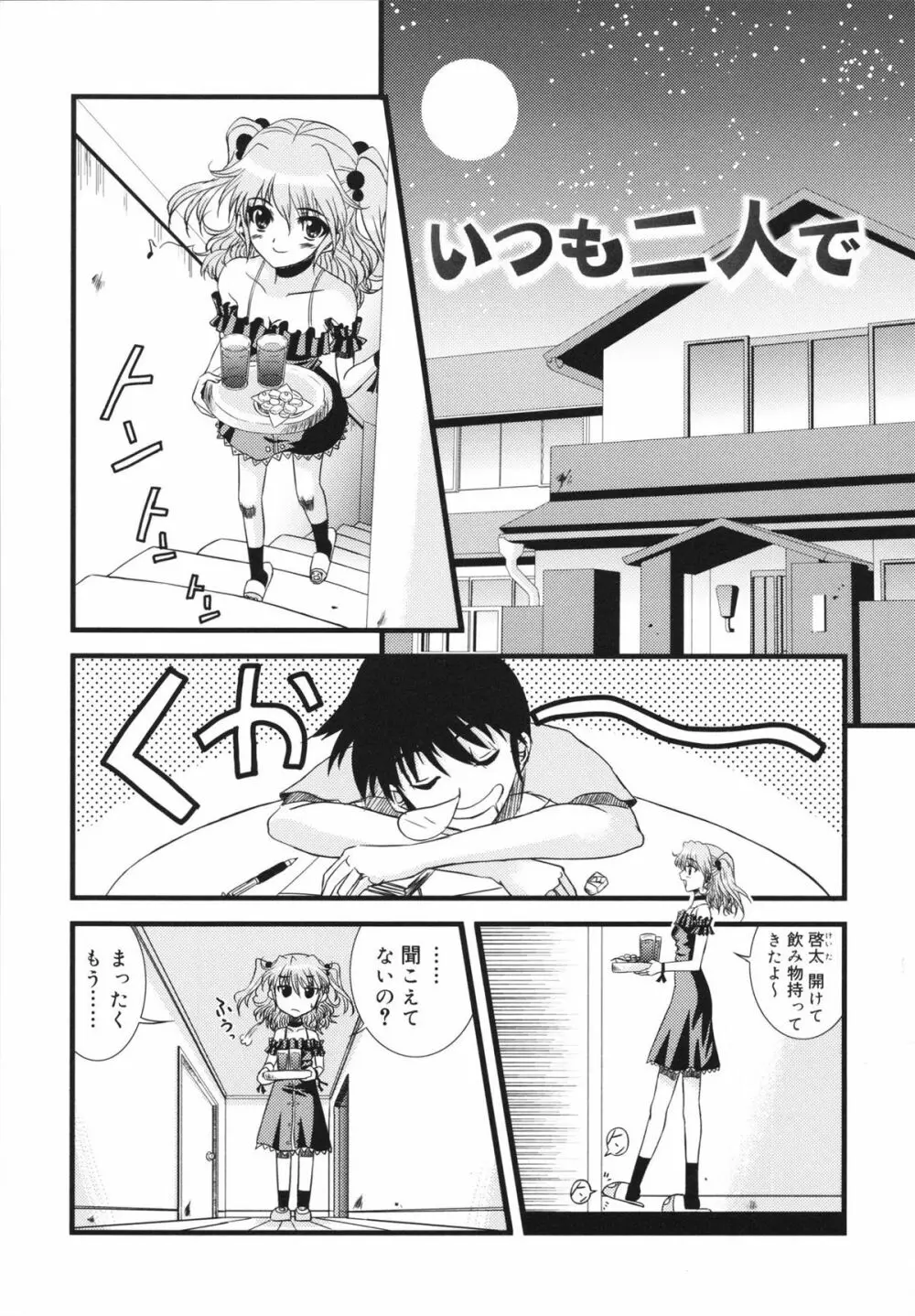 マカレル☆ちっきん 191ページ