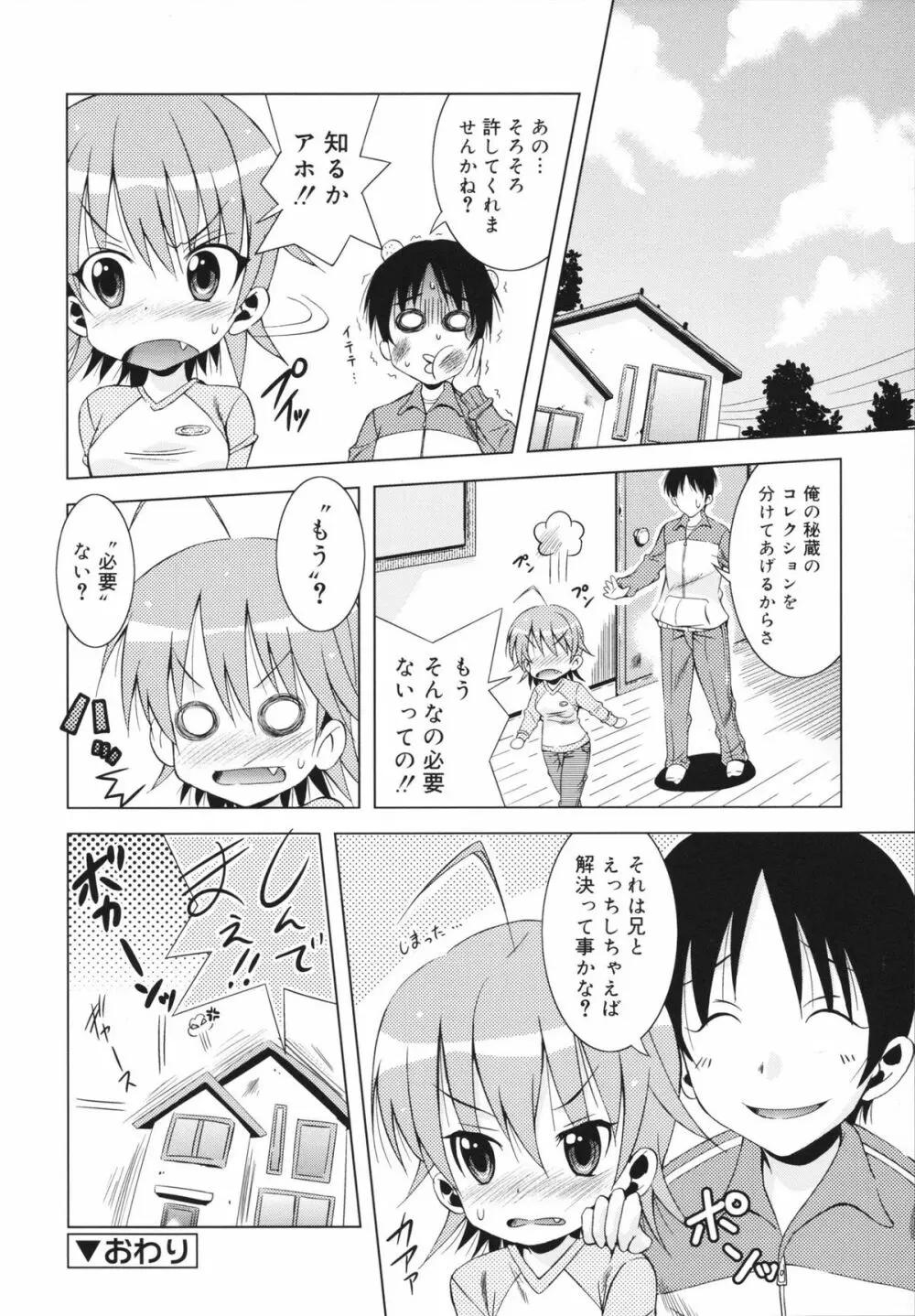 マカレル☆ちっきん 48ページ