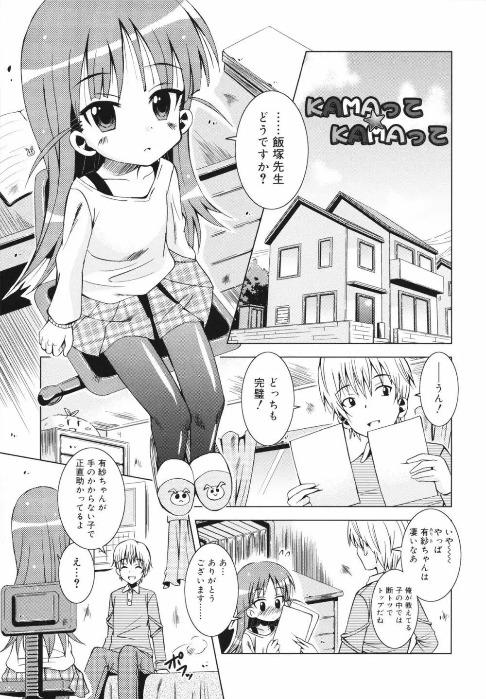 マカレル☆ちっきん 49ページ