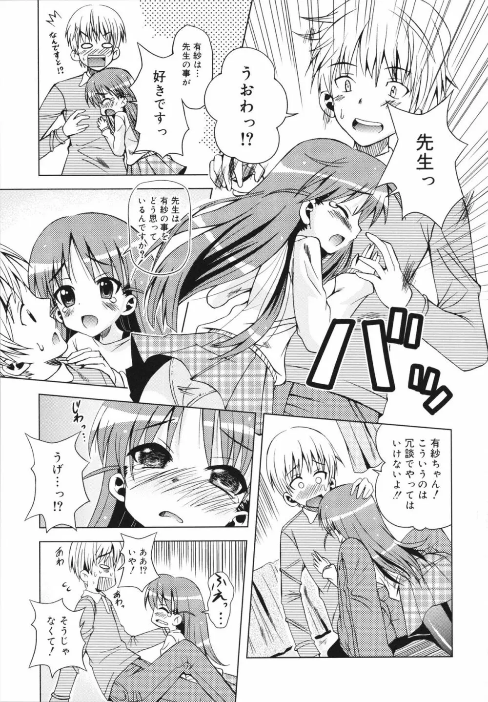 マカレル☆ちっきん 51ページ