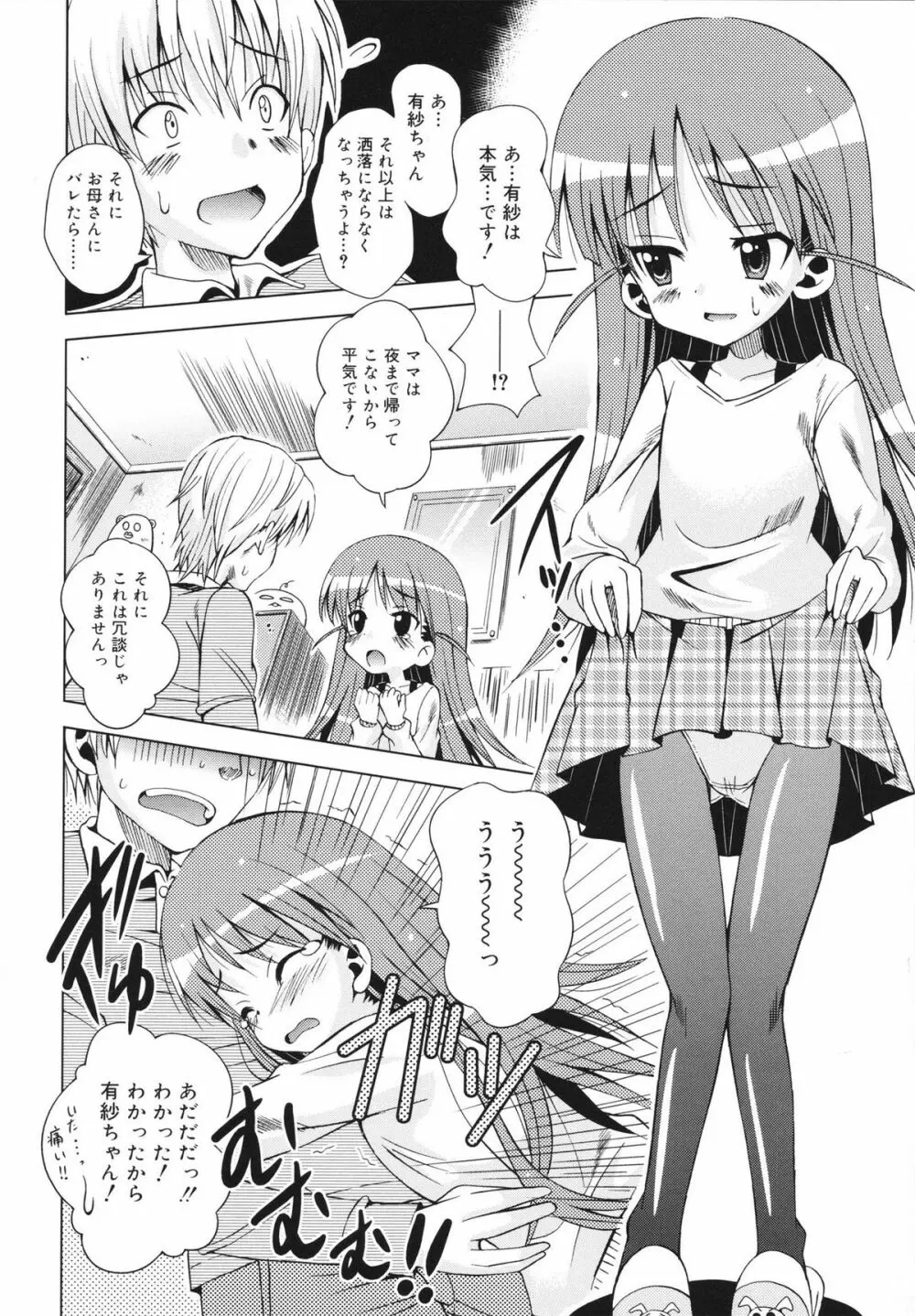 マカレル☆ちっきん 52ページ