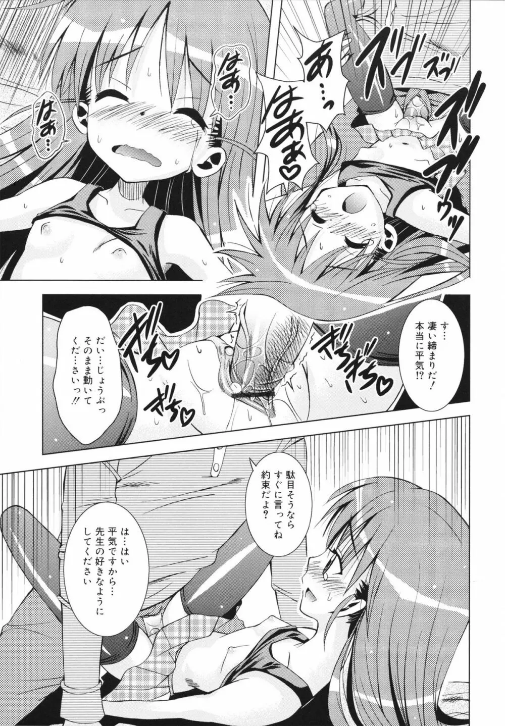 マカレル☆ちっきん 57ページ