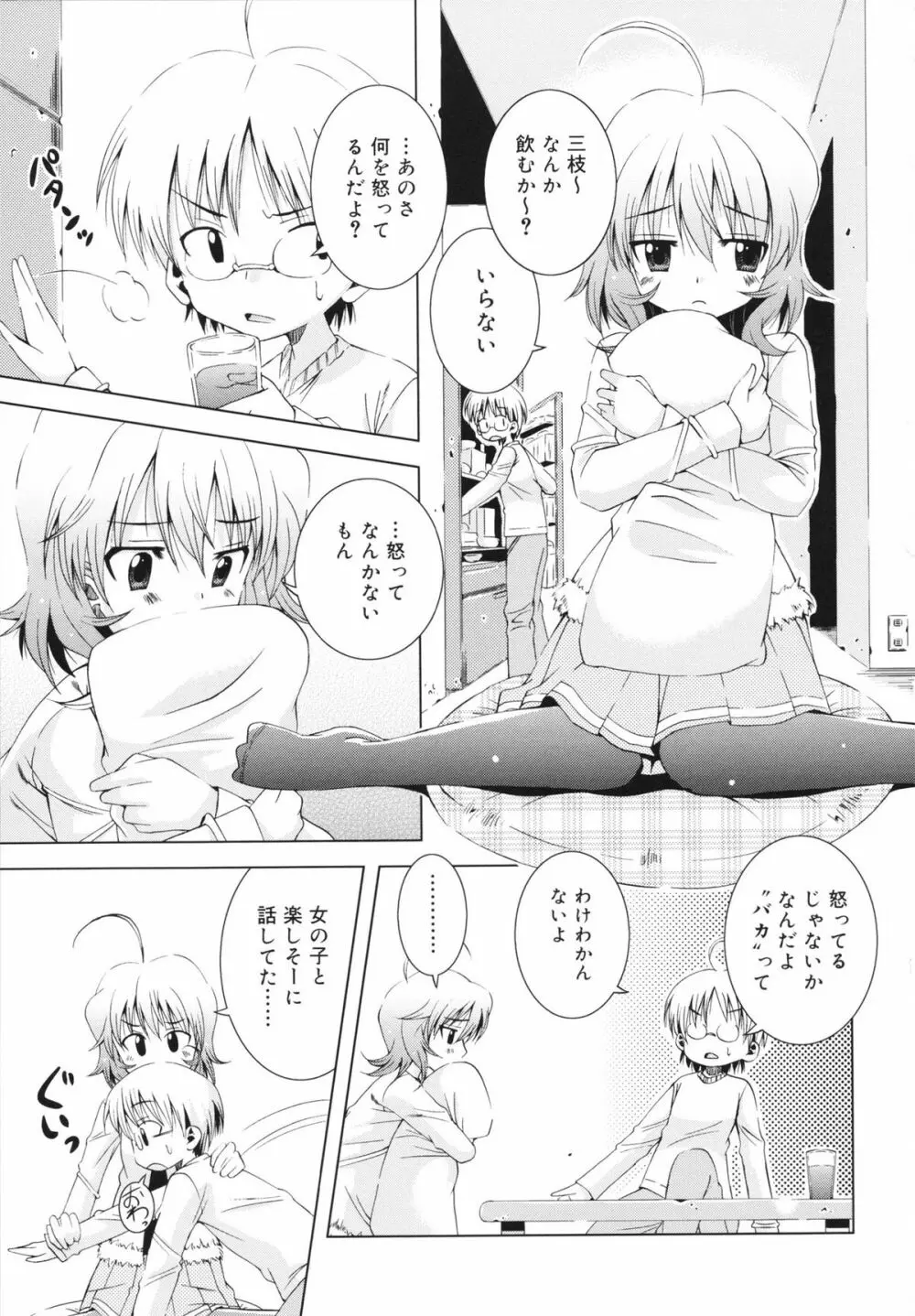 マカレル☆ちっきん 69ページ