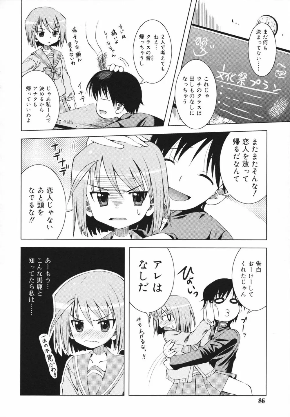 マカレル☆ちっきん 86ページ