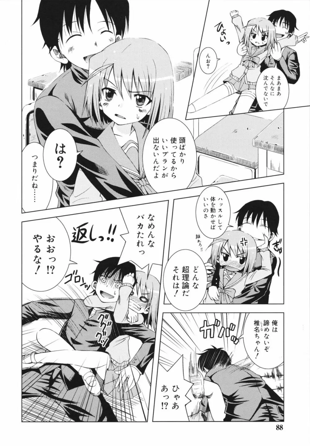 マカレル☆ちっきん 88ページ