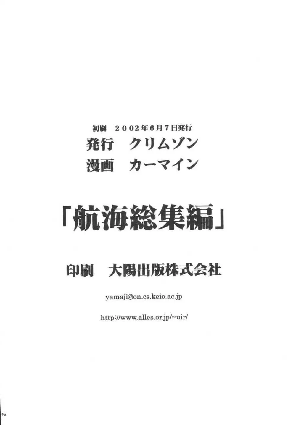 航海総集編 105ページ