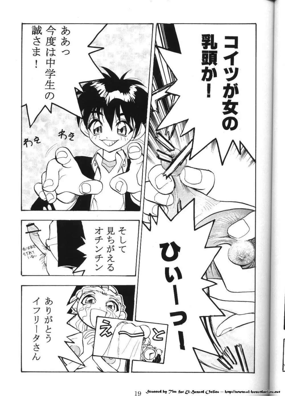 コミック電撃犬王 11ページ