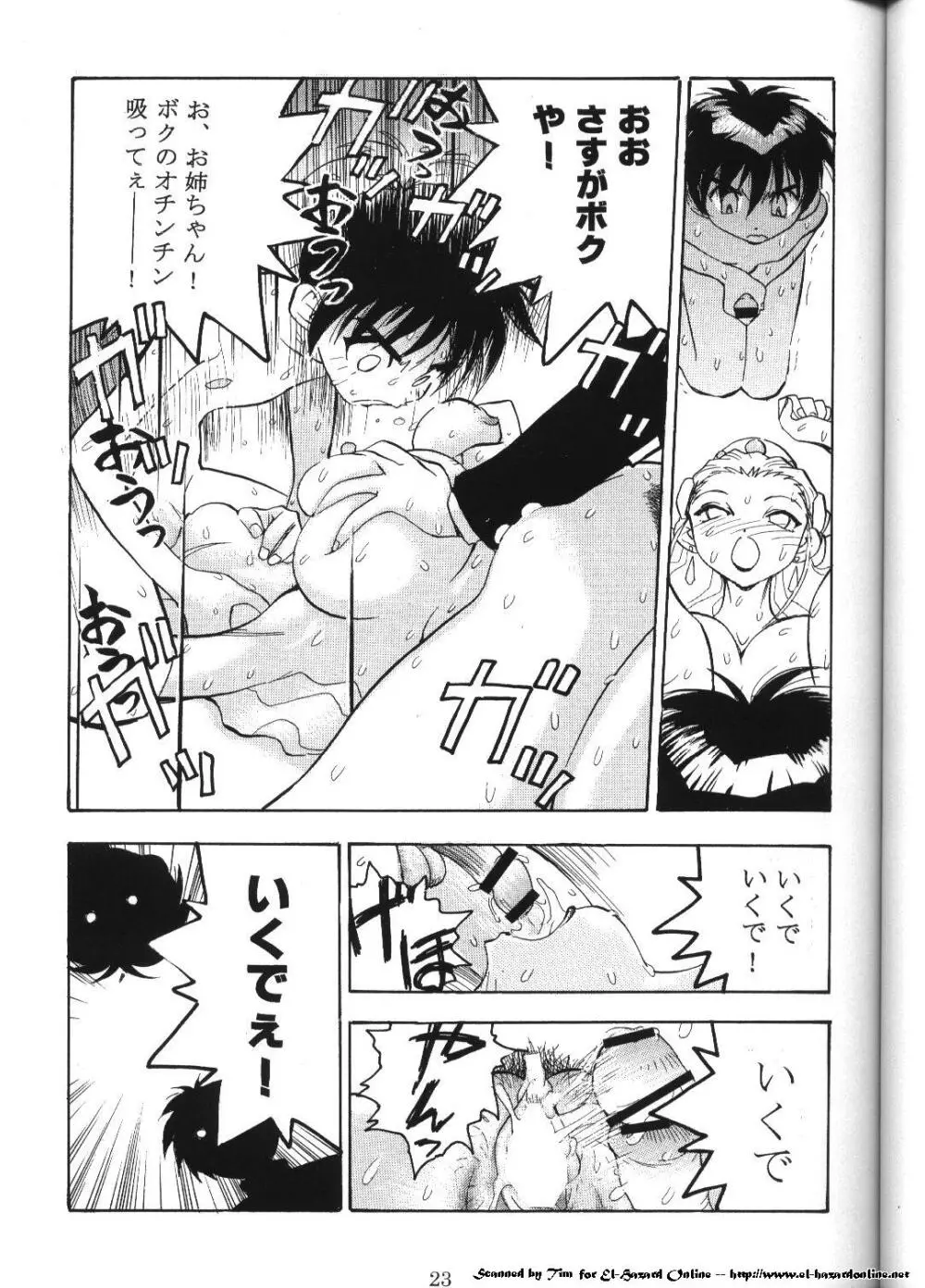 コミック電撃犬王 16ページ