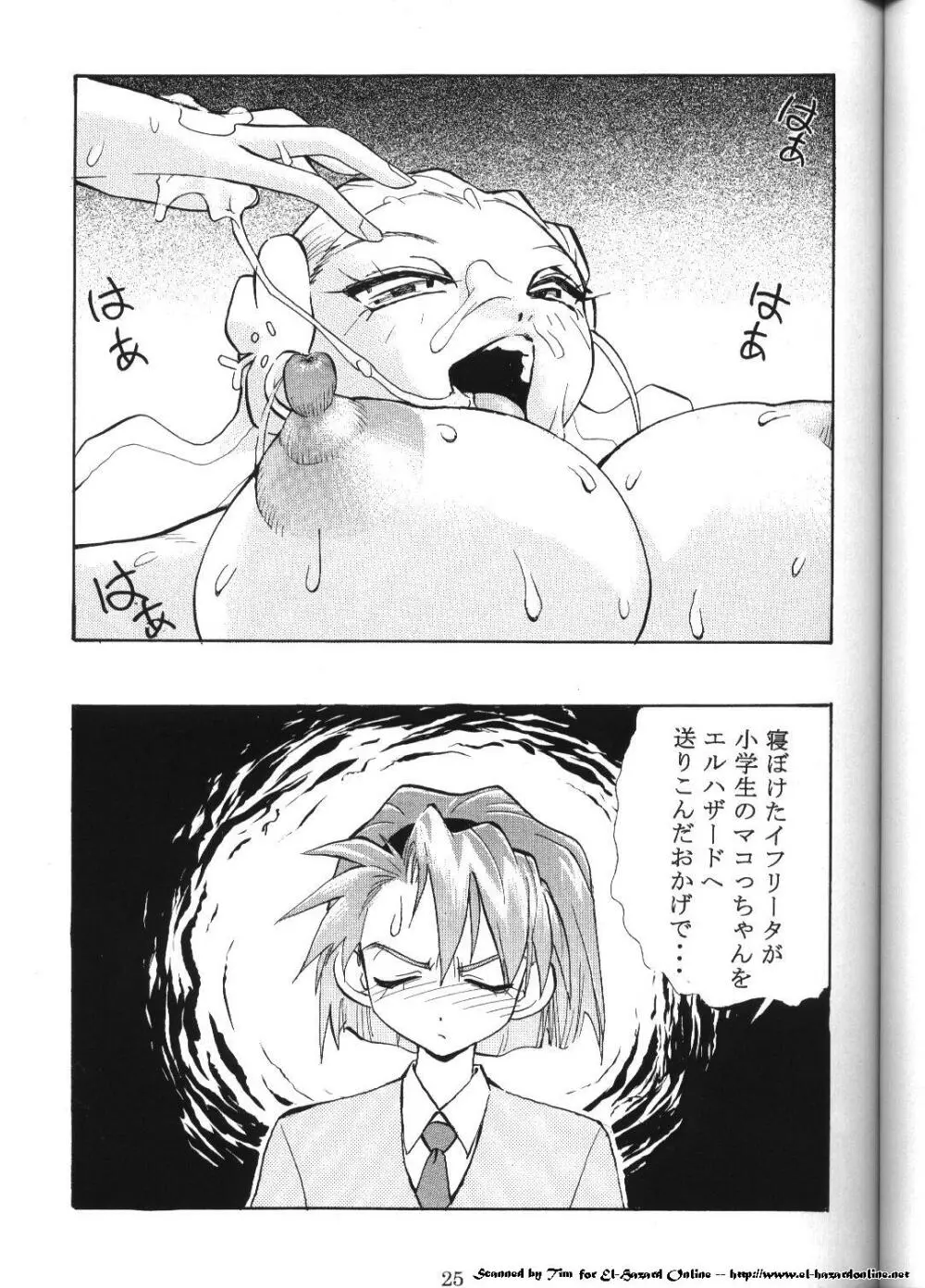 コミック電撃犬王 18ページ