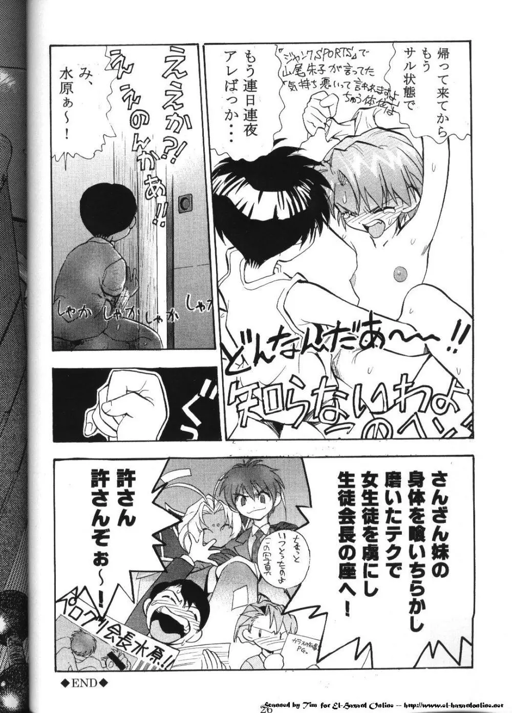 コミック電撃犬王 19ページ