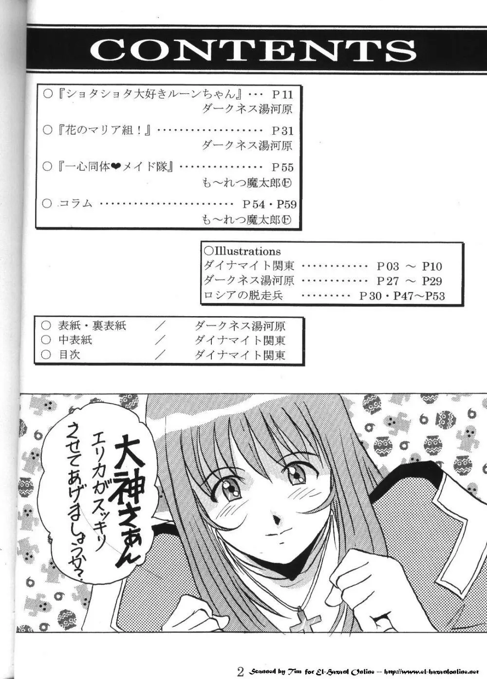 コミック電撃犬王 2ページ