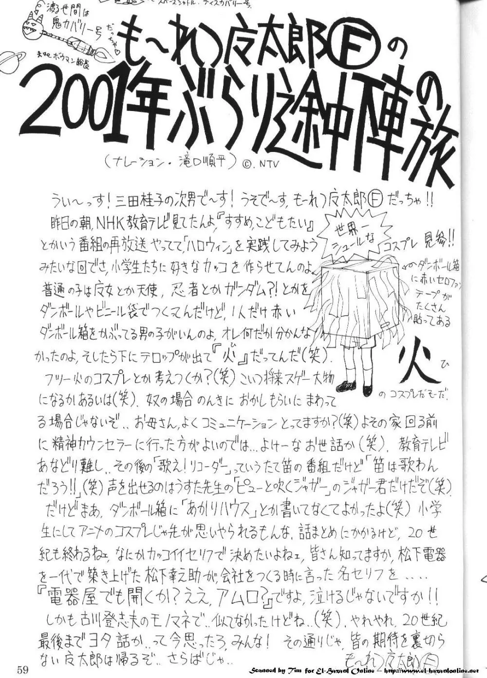 コミック電撃犬王 23ページ