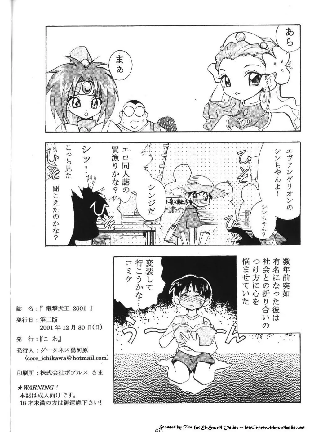 コミック電撃犬王 24ページ