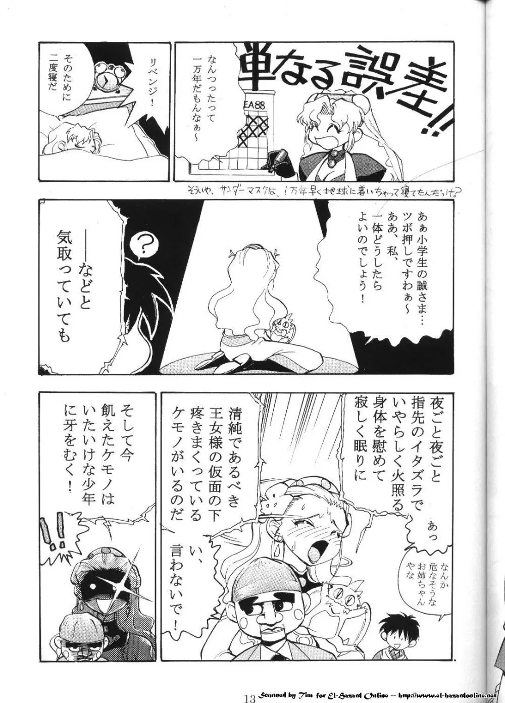 コミック電撃犬王 6ページ
