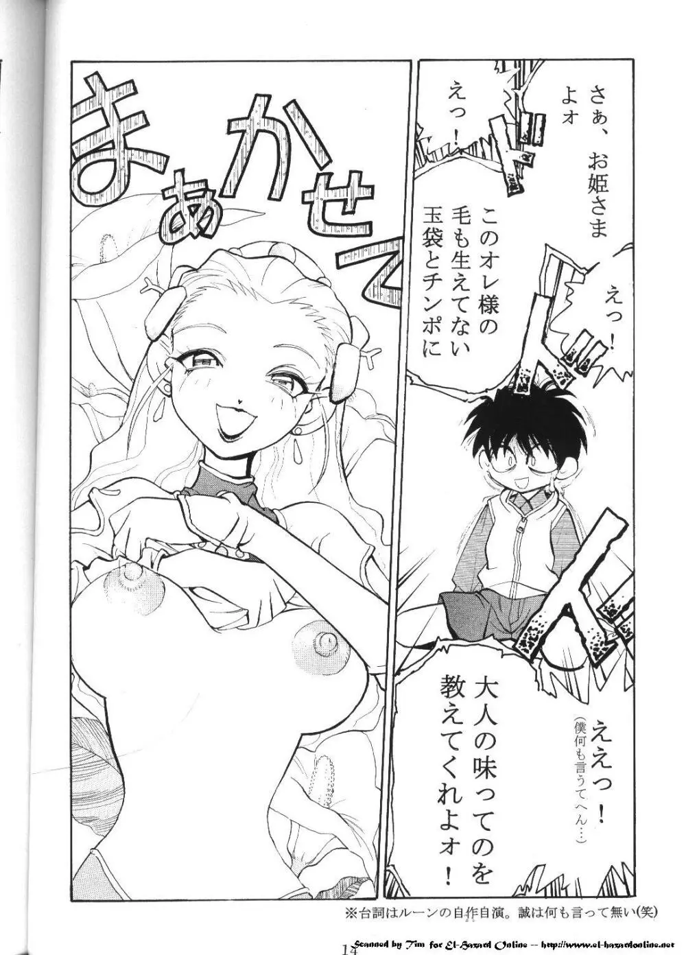 コミック電撃犬王 7ページ